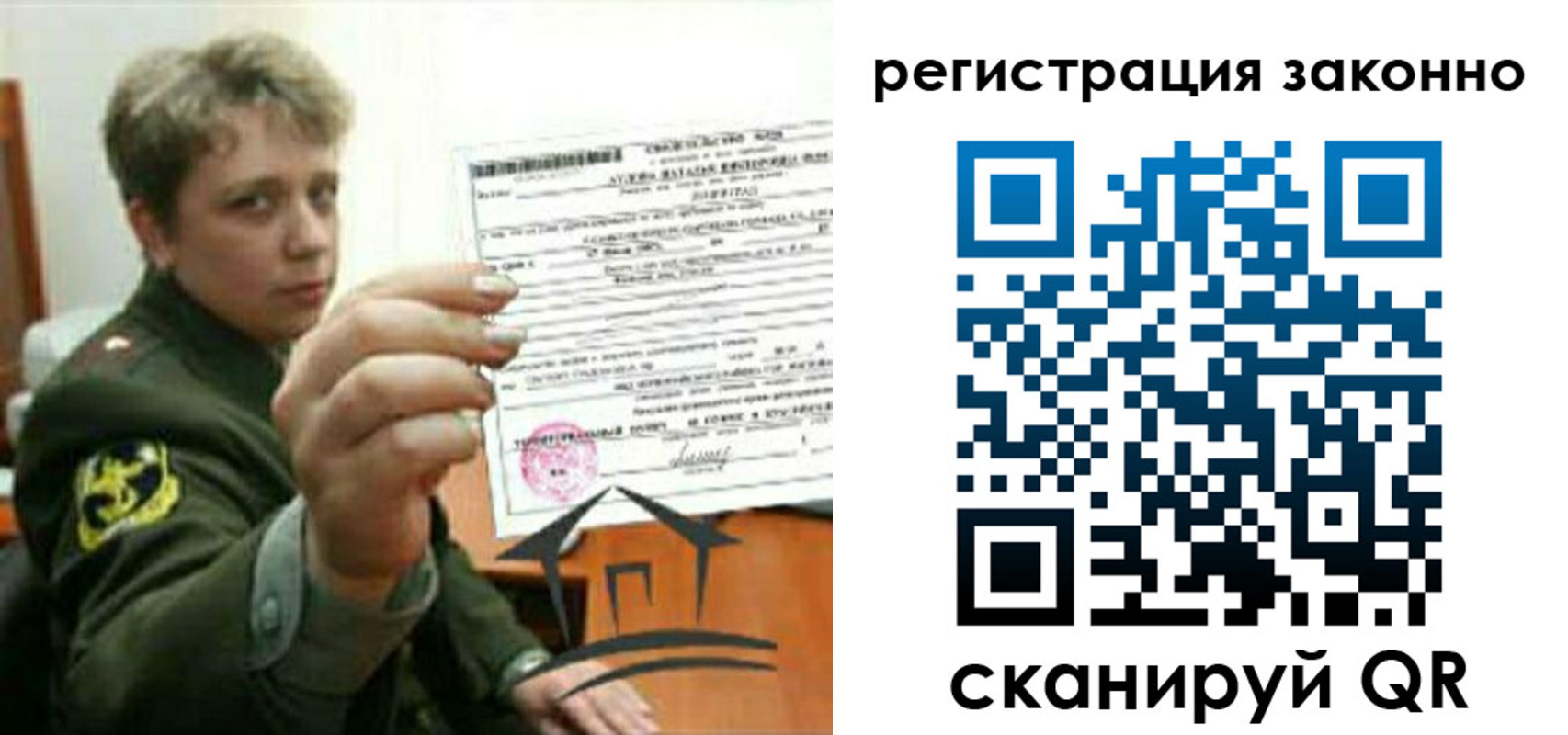 прописка ребенка в Аркадаке