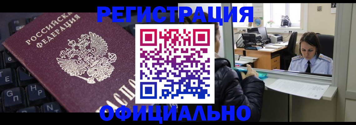 временная регистрация в квартире в Аркадаке
