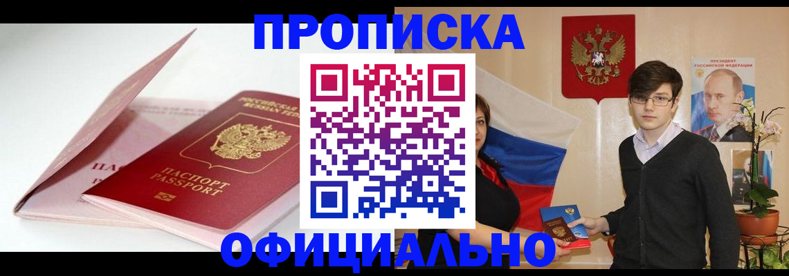 временная регистрация в Аркадаке