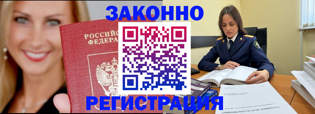 прописка в Аркадаке