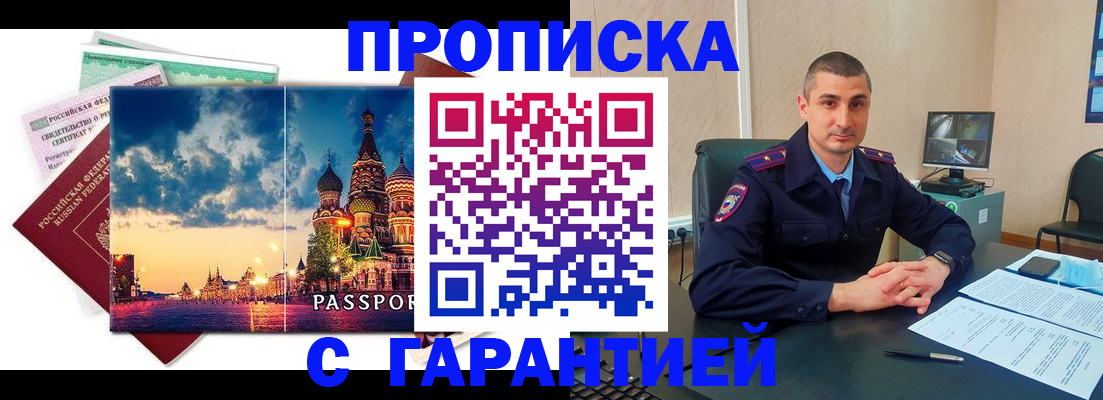 прописка 2025 в Аркадаке